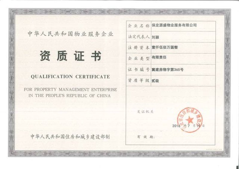 北京嘉禾林物业管理