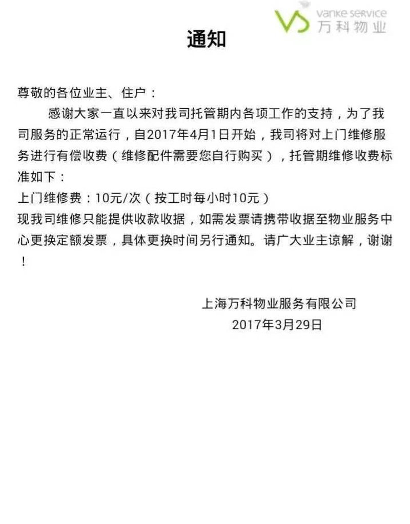 物业维修托管