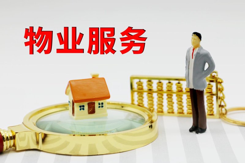 商业物业服务